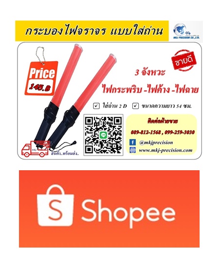 กระบองไฟจราจร