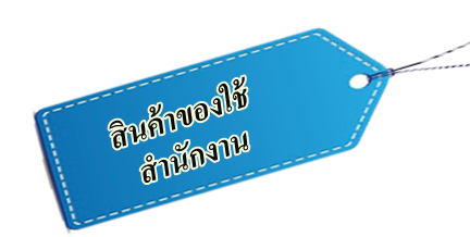 GENERAL OFFICE PRODUCTS