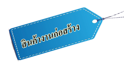 CONSTRUCTION PRODUCTS
