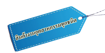 INDRUSTRIAL PRODUCTS