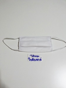 ผ้าปิดจมูกไส้กรองใยสังเคราะห์