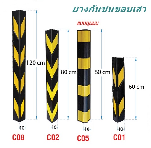 ยางกันชนขอบเสา