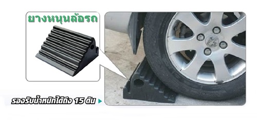 ยางหนุนล้อรถ