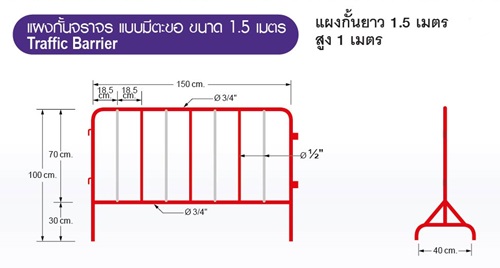 แผงกั้น จราจรแบบมีตะขอ แผงกั้น จราจรแบบมีตะขอ