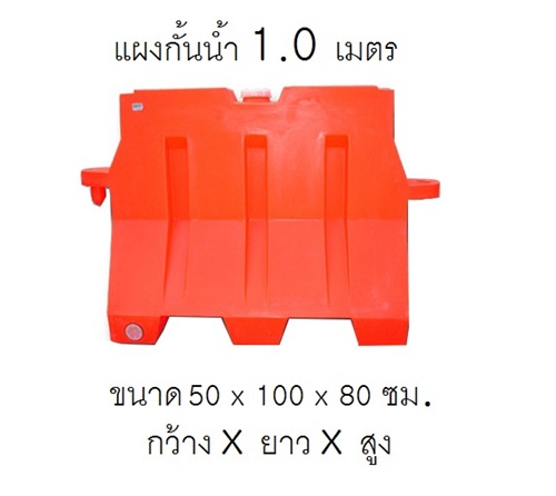 แบริเออร์พลาสติก
