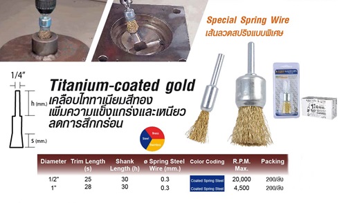 แปรงลวดพู่กัน END WIRE BRUSH with shank SUMO แปรงลวดพู่กัน END WIRE BRUSH with shank SUMO