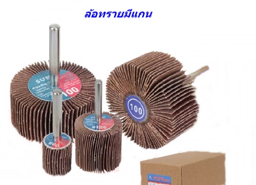 ล้อทรายมีแกน MOUNTED FLAP WHEEL SUMO ล้อทรายมีแกน MOUNTED FLAP WHEEL SUMO