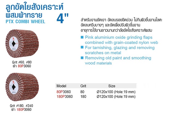 ลูกขัดใยสังเคราะห์ ผสมผ้าทราย 4