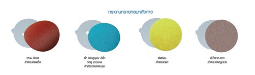 กระดาษทรายกลมหลังกาว SUMO กระดาษทรายกลมหลังกาว SUMO