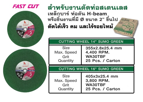 ใบตัด 14"/16" CUTTING WHEEL SUMO