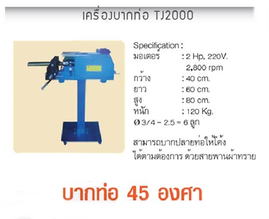 เครื่องบากท่อ TJ2000 เครื่องบากท่อ TJ2000