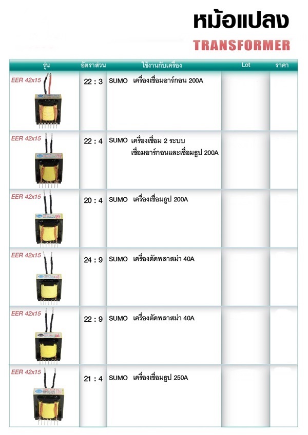 หม้อแปลง