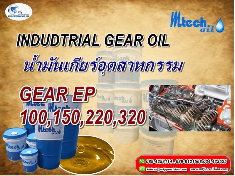 INDUSTRIAL GEAR OIL INDUSTRIAL GEAR OIL