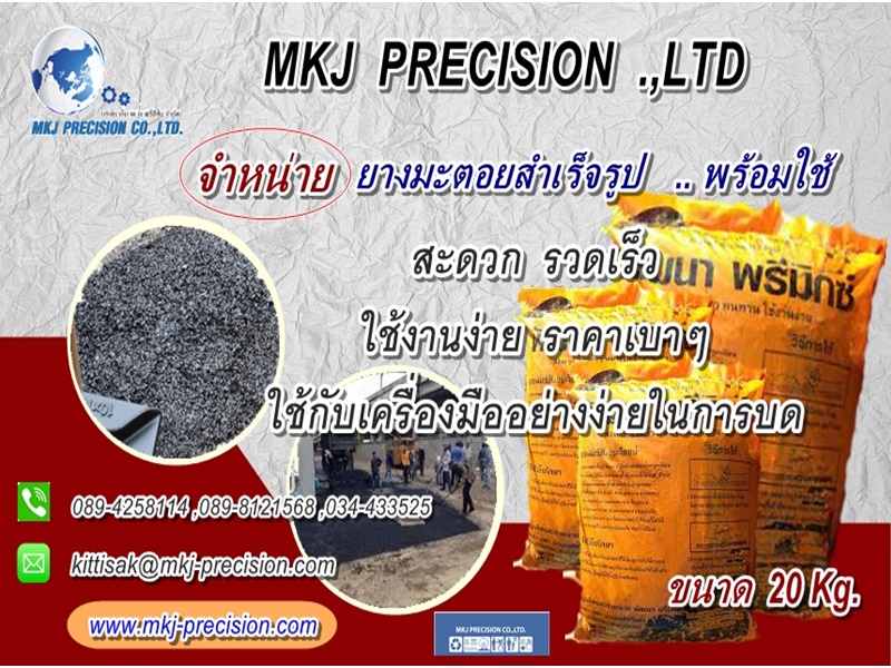 ยางมะตอย ยางมะตอย