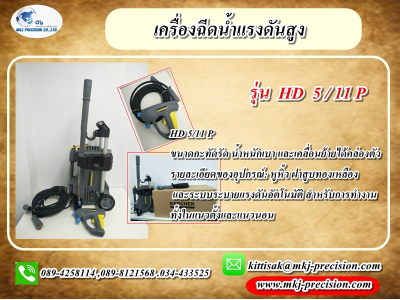 KARCHER  HD 5/11 P