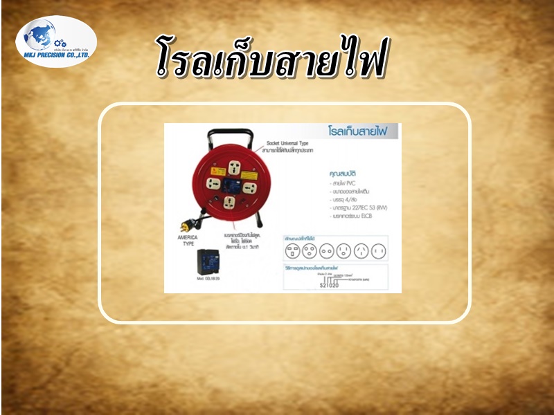 โรลเก็บสายไฟ
