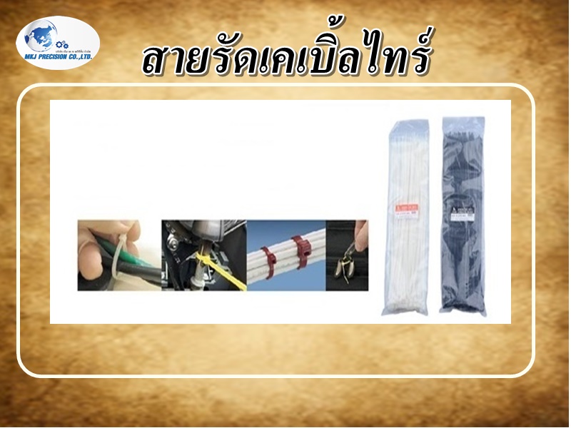 เคเบิ้ลไทร์