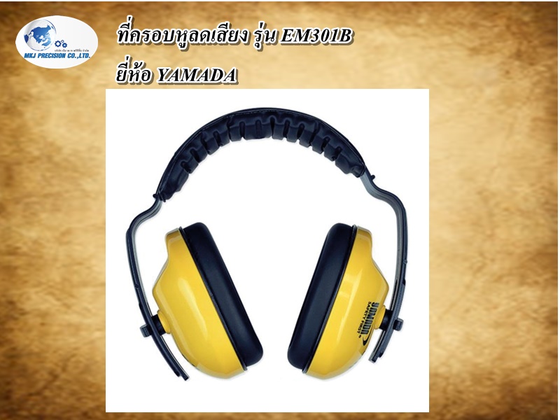 ที่ครอบหูลดเสียง รุ่น EM301B ยี่ห้อ YAMADA ที่ครอบหูลดเสียง รุ่น EM301B ยี่ห้อ YAMADA