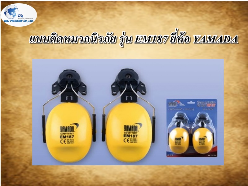 แบบติดหมวกนิรภัย รุ่น EM187 ยี่ห้อ YAMADA แบบติดหมวกนิรภัย รุ่น EM187 ยี่ห้อ YAMADA