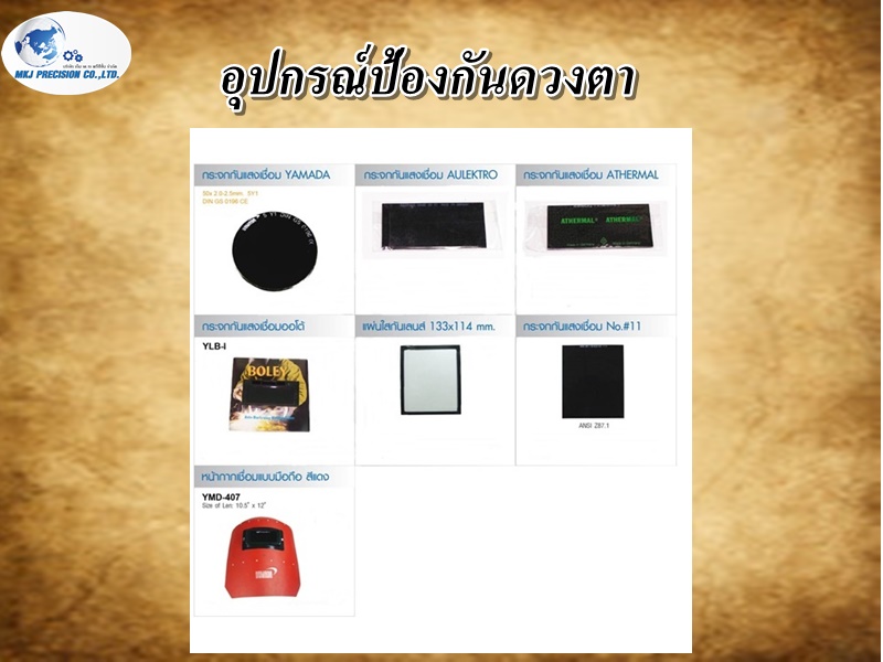 อุปกรณ์ป้องกันดวงตา