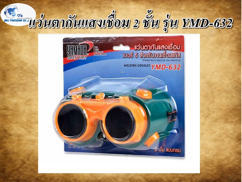 แว่นตากันแสงเชื่อม 2 ชั้น รุ่น YMD-632