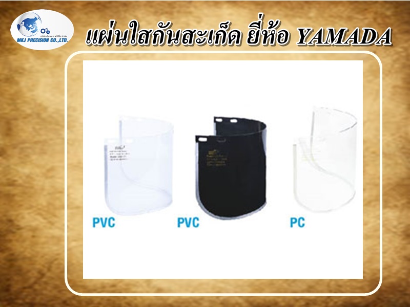 แผ่นใสกันสะเก็ด ยี่ห้อ YAMADA