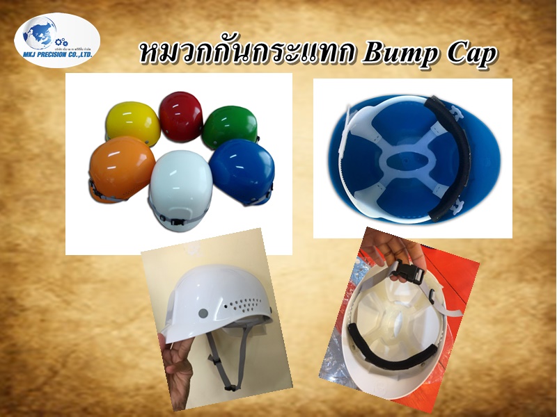 หมวกกันกระแทก Bump Cap