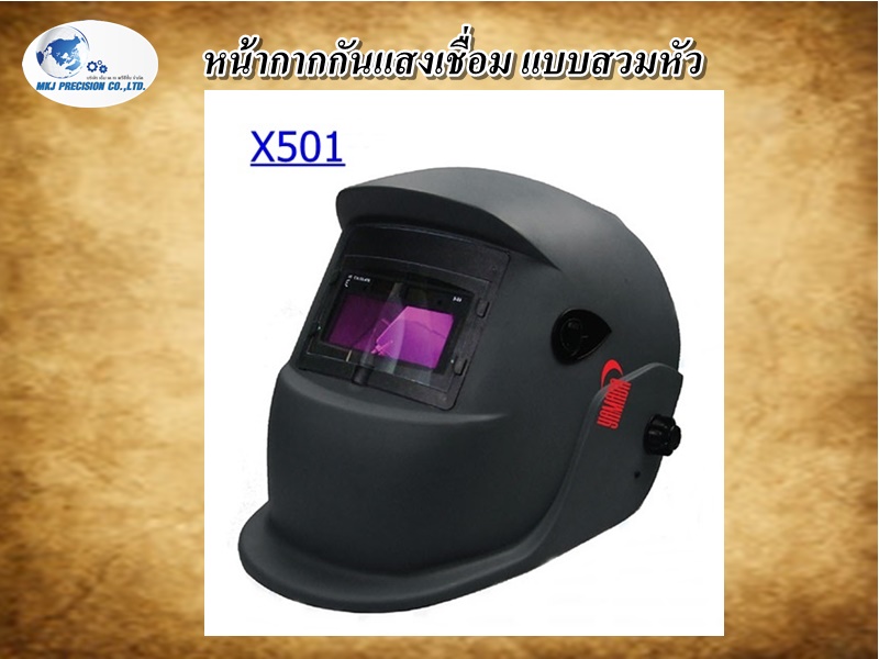 หน้ากากกันแสงเชื่อม แบบสวมหัว รุ่น X501 ยี่ห้อ YAMADA หน้ากากกันแสงเชื่อม แบบสวมหัว รุ่น X501 ยี่ห้อ YAMADA