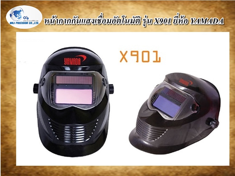 หน้ากากกันแสงเชื่อมอัตโนมัติ รุ่น X901 ยี่ห้อ YAMADA