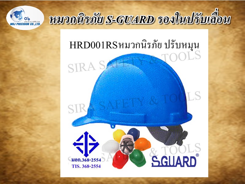 หมวกนิรภัย S-GUARD รองในปรับเลื่อน
