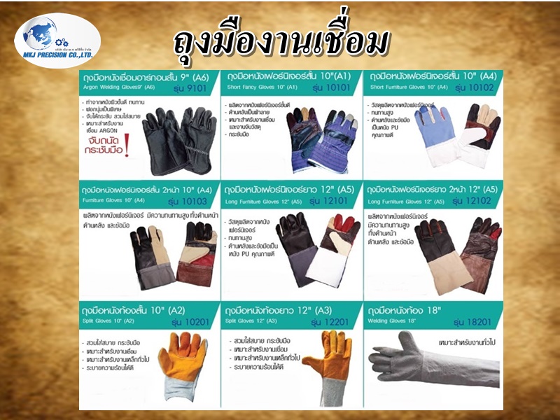 ถุงมืองานเชื่อม