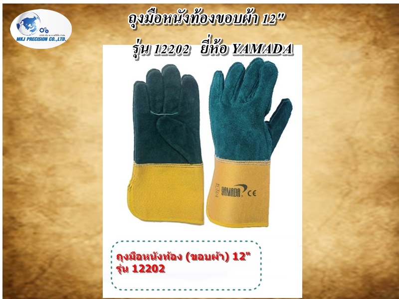 ถุงมือหนังท้องขอบผ้า 12"  รุ่น 12202   ยี่ห้อ YAMADA