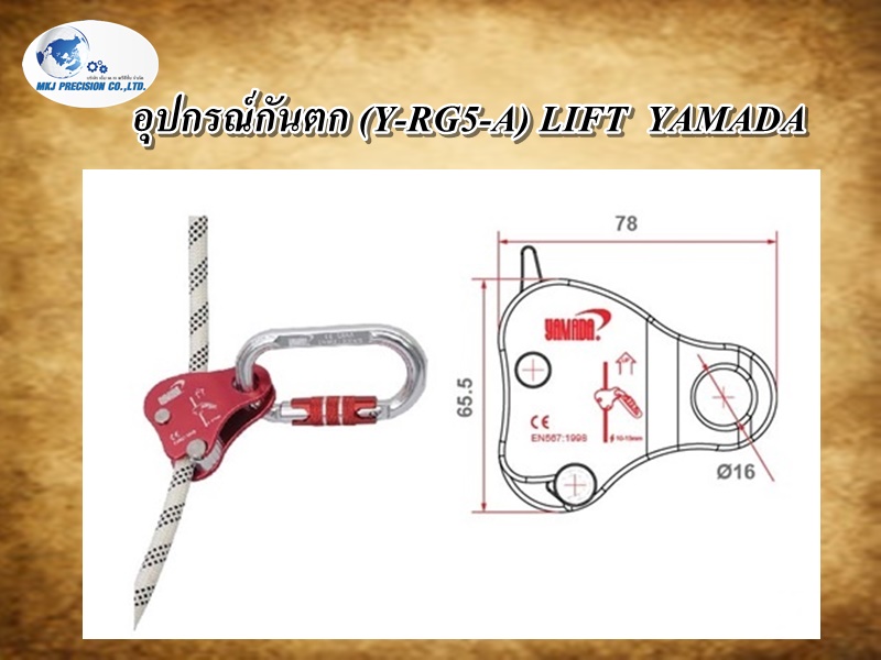 อุปกรณ์กันตก (Y-RG5-A) LIFT "YAMADA"