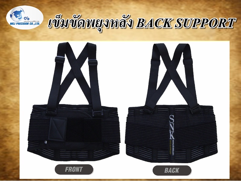 เข็มขัดพยุงหลัง Back support เข็มขัดพยุงหลัง Back support