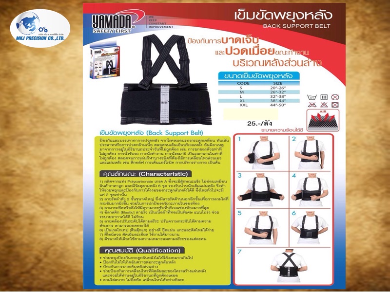 เข็มขัดพยุงหลัง  ยี่ห้อ YAMADA
