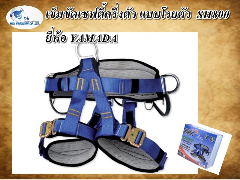 เข็มขัดเซฟตี้ครึ่งตัว แบบโรยตัว  SH800  ยี่ห้อ YAMADA
