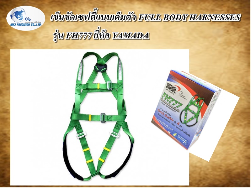 เข็มขัดเซฟตี้แบบเต็มตัว FULL BODY HARNESSES  รุ่น FH777 ยี่ห้อ YAMADA