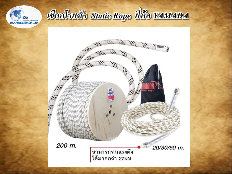 เชือกโรยตัว  Static Rope  ยี่ห้อ YAMADA