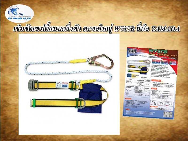 เข็มขัดเซฟตี้แบบครึ่งตัว ตะขอใหญ่ W737B ยี่ห้อ YAMADA เข็มขัดเซฟตี้แบบครึ่งตัว ตะขอใหญ่ W737B ยี่ห้อ YAMADA