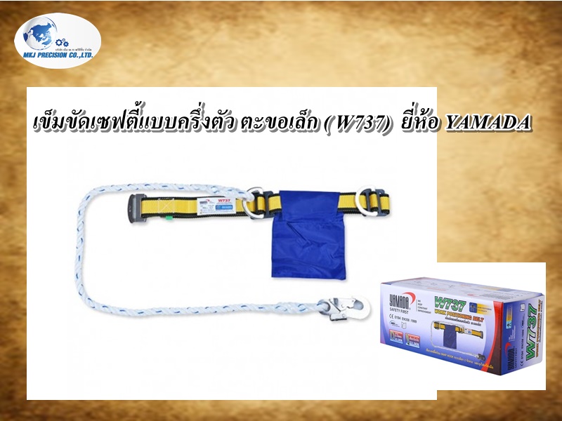 เข็มขัดเซฟตี้แบบครึ่งตัว ตะขอเล็ก ( W737)  ยี่ห้อ YAMADA
