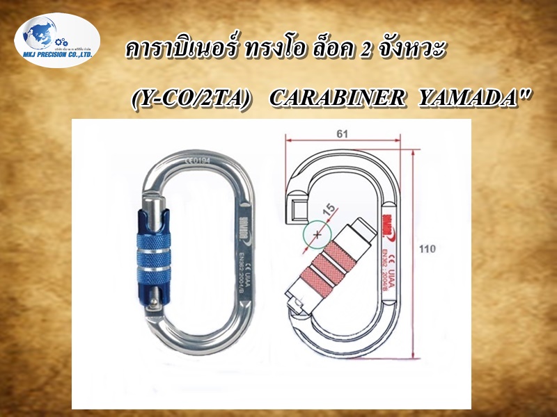 คาราบิเนอร์ ทรงโอ ล็อค 2 จังหวะ  (Y-CO/2TA)   CARABINER  ํYAMADA"