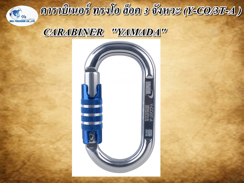 คาราบิเนอร์ ทรงโอ ล็อค 3 จังหวะ (Y-CO/3T-A ) CARABINER   "YAMADA"