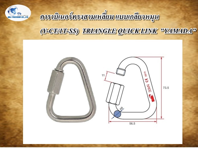 คาราบิเนอร์ทรงสามเหลี่ยม แบบเกลียวหมุน (Y-CT/1T-SS)  TRIANGLE QUICK LINK  "YAMADA"