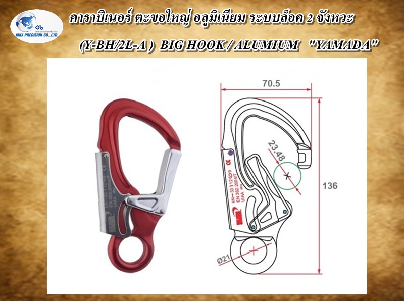 คาราบิเนอร์ ตะขอใหญ่ อลูมิเนียม ระบบล็อค 2 จังหวะ   (Y-BH/2L-A )  BIG HOOK / ALUMIUM   