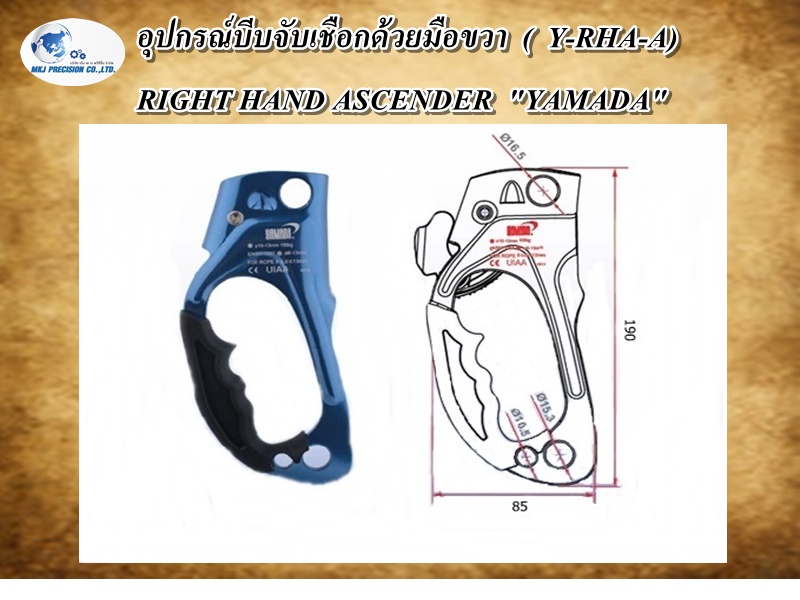 อุปกรณ์บีบจับเชือกด้วยมือขวา  (  Y-RHA-A)   RIGHT HAND ASCENDER  "YAMADA"