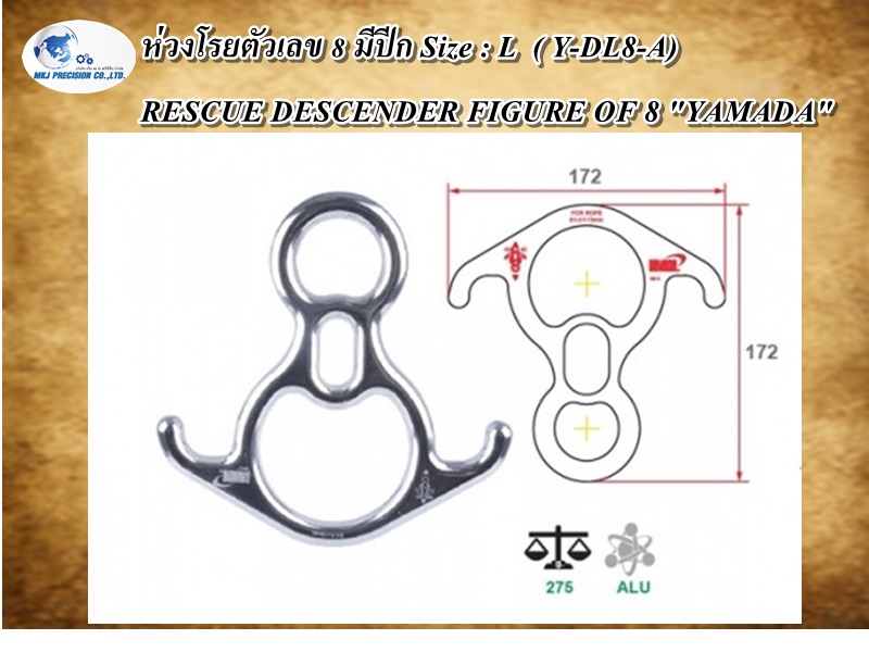 ห่วงโรยตัวเลข 8 มีปีก Size : L  ( Y-DL8-A)  RESCUE DESCENDER FIGURE OF 8 "YAMADA"