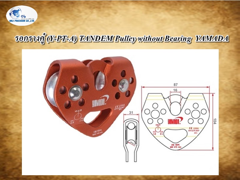 รอกรางคู่ (Y-PT-A) TANDEM Pulley without Bearing  YAMADA