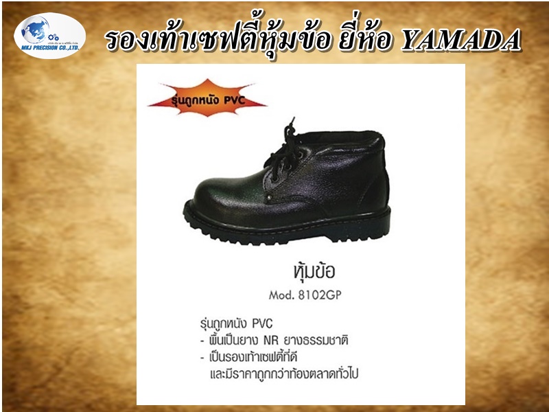 รองเท้าเซฟตี้หุ้มข้อ ยี่ห้อ YAMADA