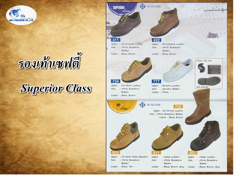 รองเท้าเซฟตี้ Superior Class