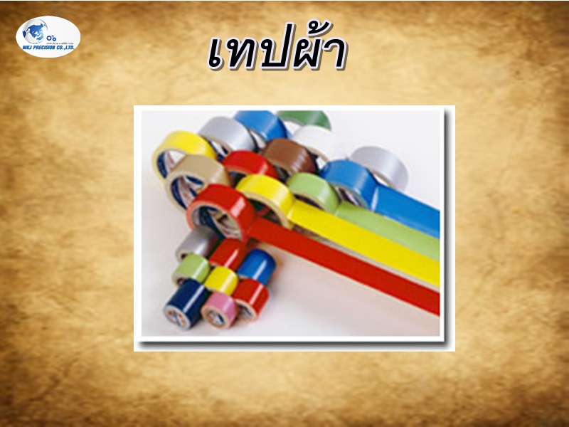เทปผ้า